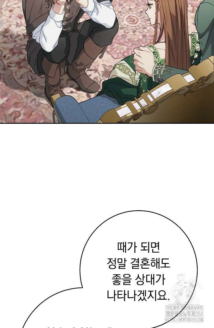 결혼 장사 137화 41