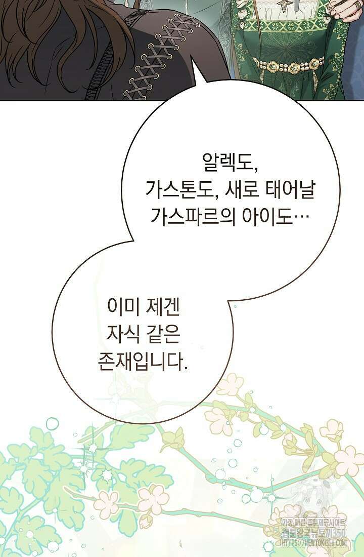 결혼 장사 137화 44