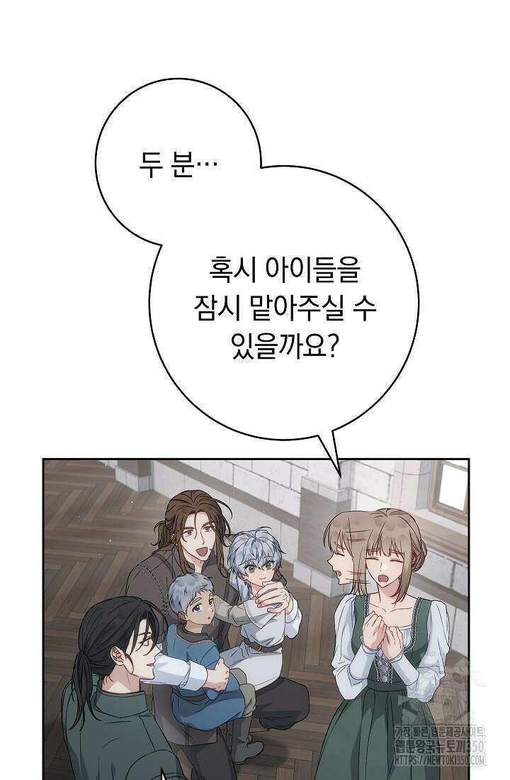 결혼 장사 137화 67