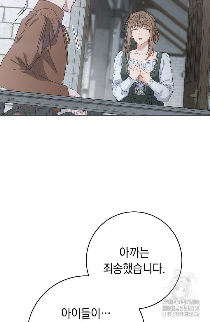 결혼 장사 137화 77