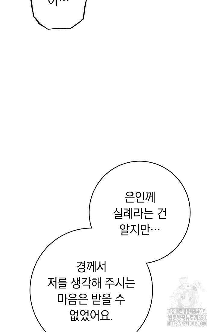 결혼 장사 137화 79
