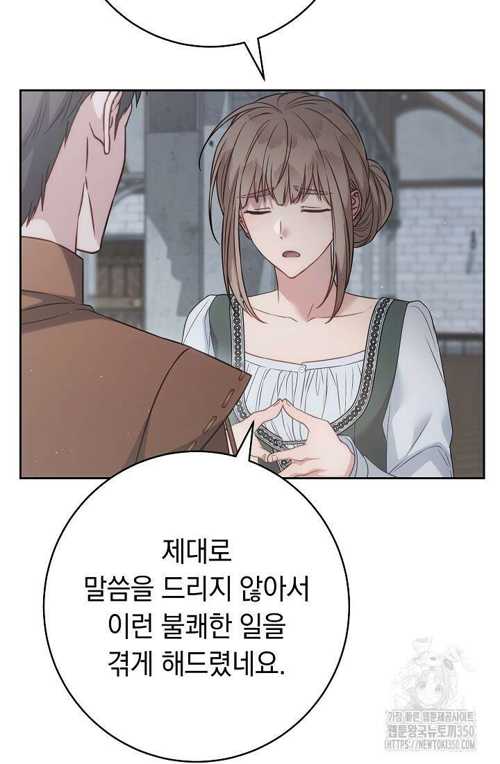 결혼 장사 137화 80