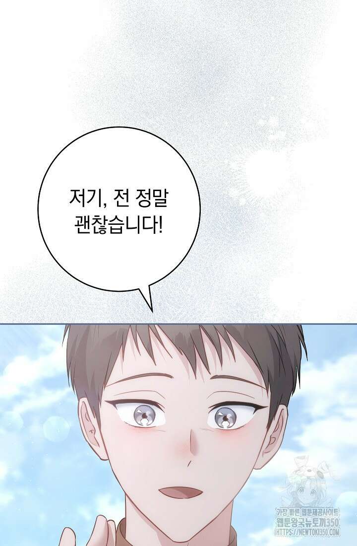결혼 장사 137화 83