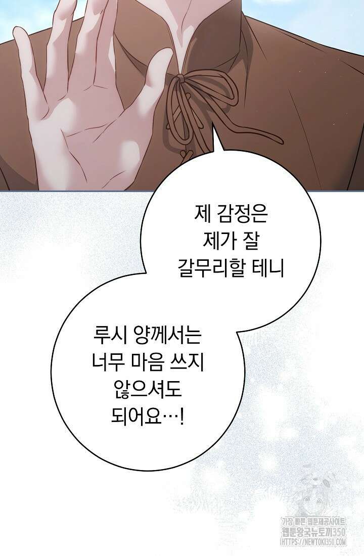 결혼 장사 137화 84