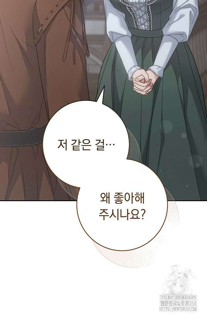 결혼 장사 137화 88