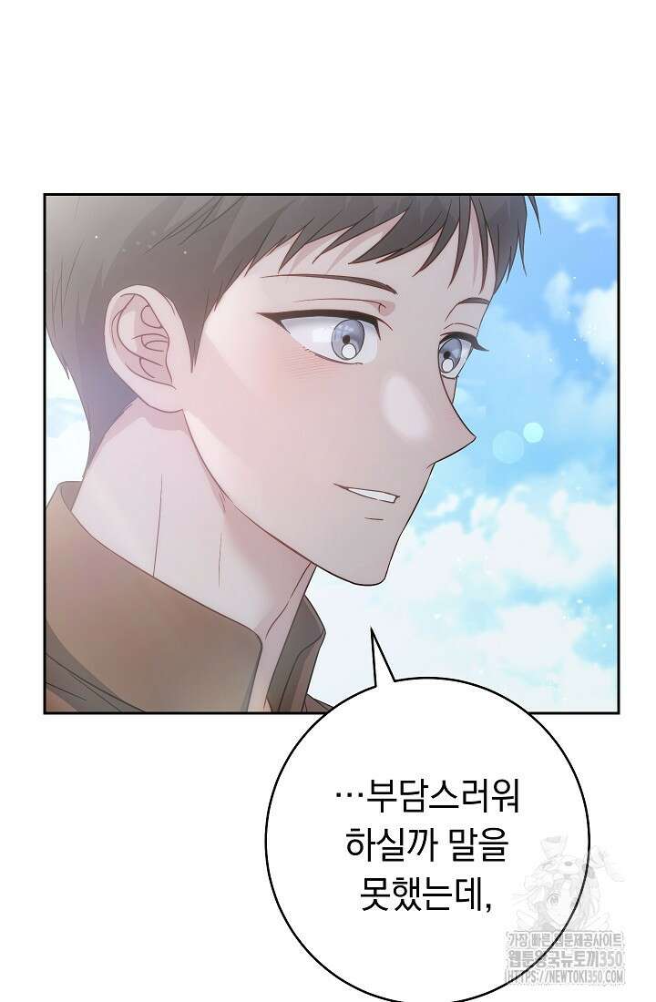 결혼 장사 137화 89