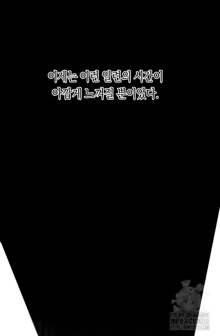 로켓 사이언스 러브 25화 44