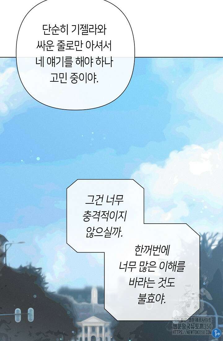 로켓 사이언스 러브 25화 69