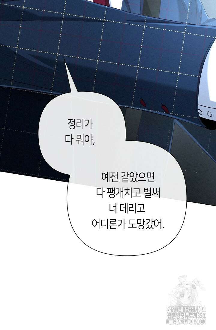 로켓 사이언스 러브 25화 84