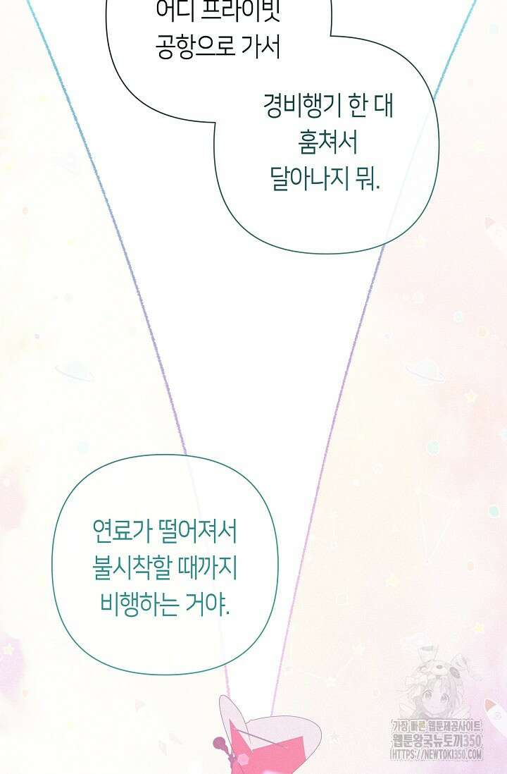 로켓 사이언스 러브 25화 87
