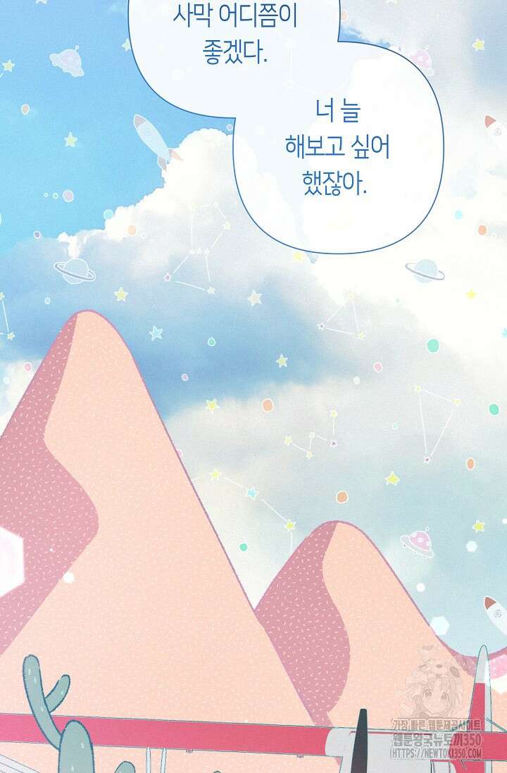 로켓 사이언스 러브 25화 89