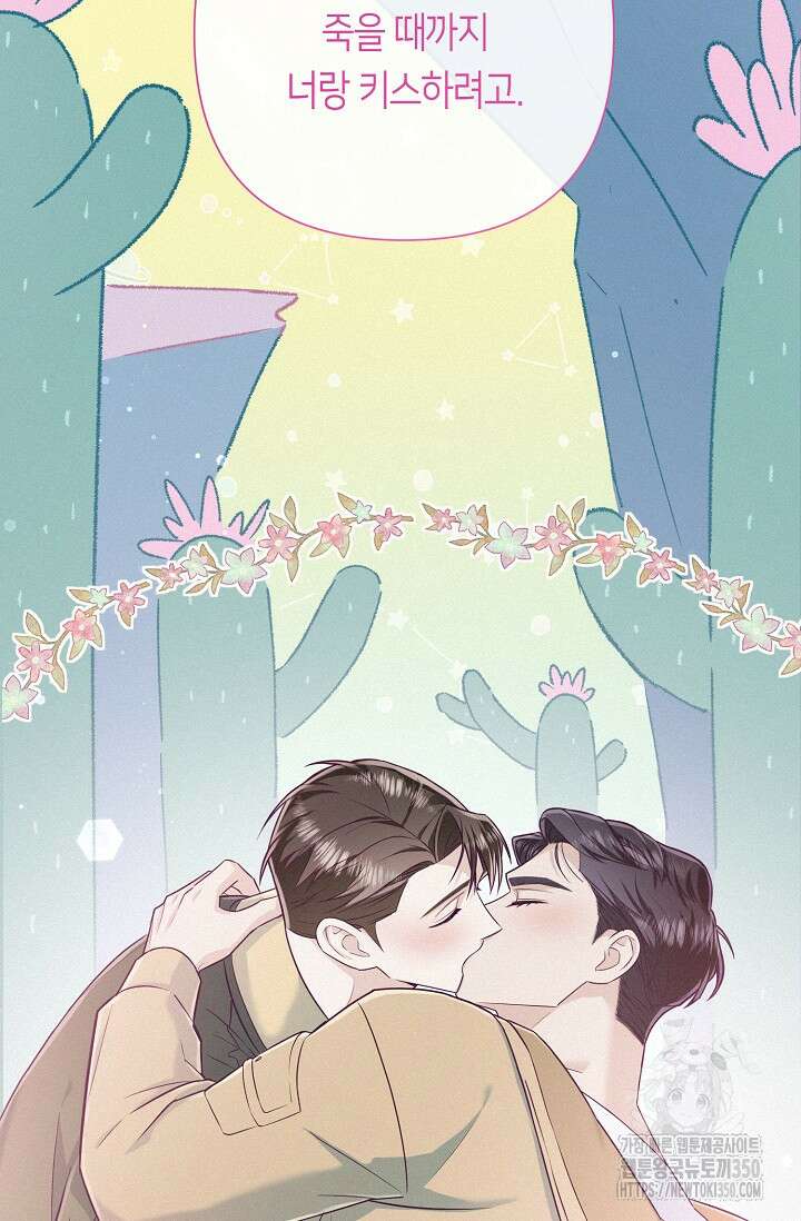 로켓 사이언스 러브 25화 91
