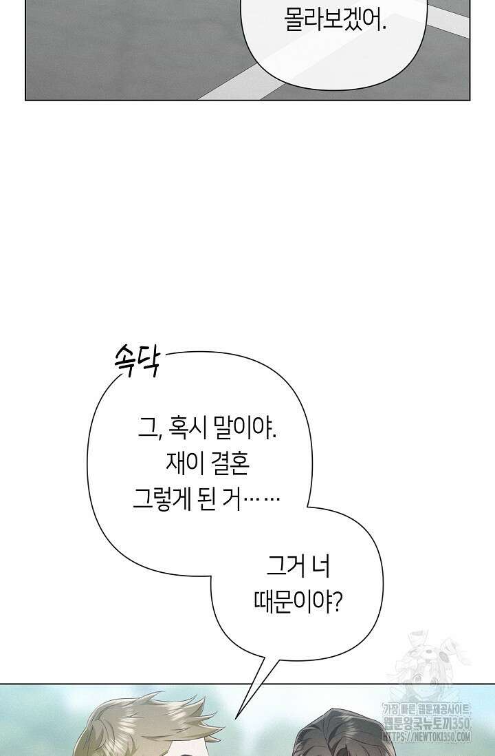 로켓 사이언스 러브 25화 101
