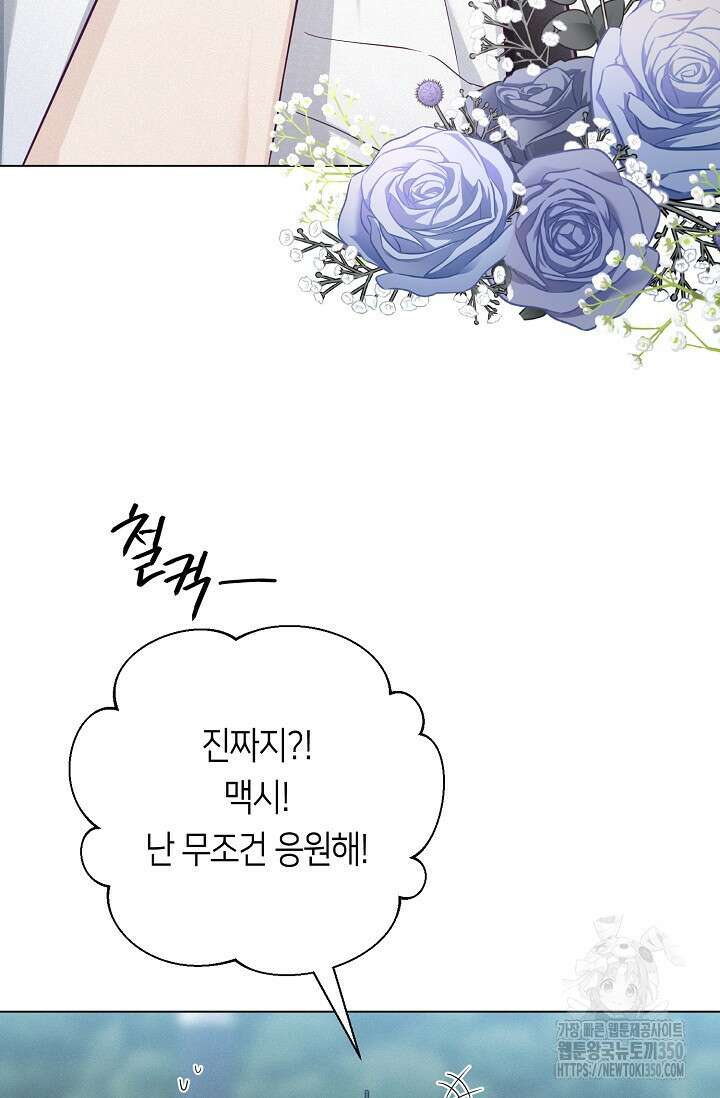 로켓 사이언스 러브 25화 107