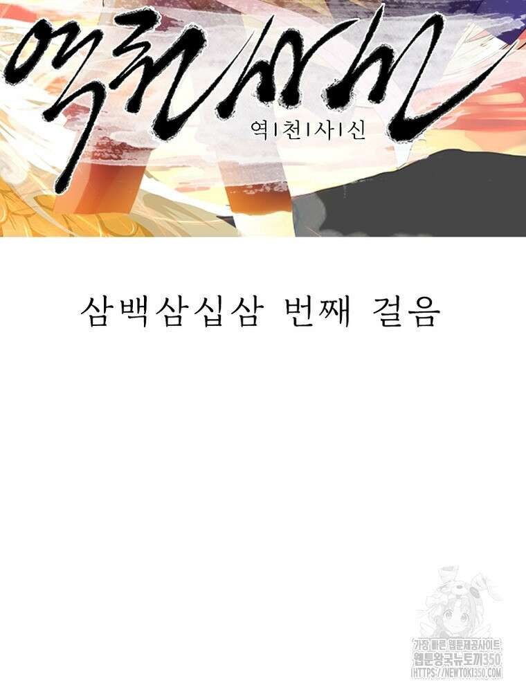 역천사신 333화 2