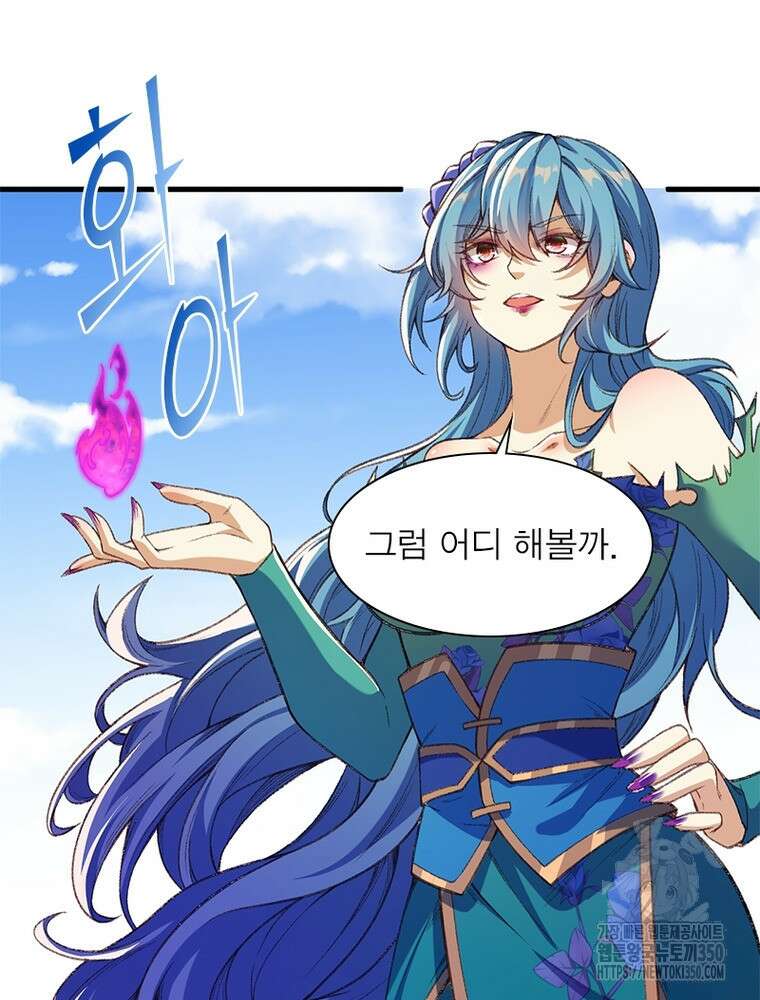 역천사신 333화 3