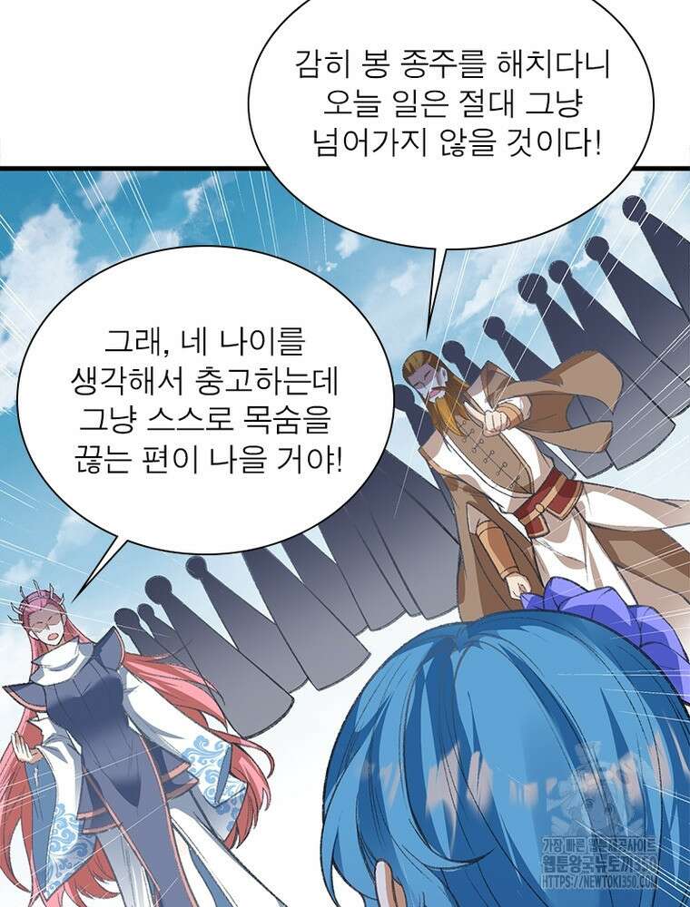 역천사신 333화 34