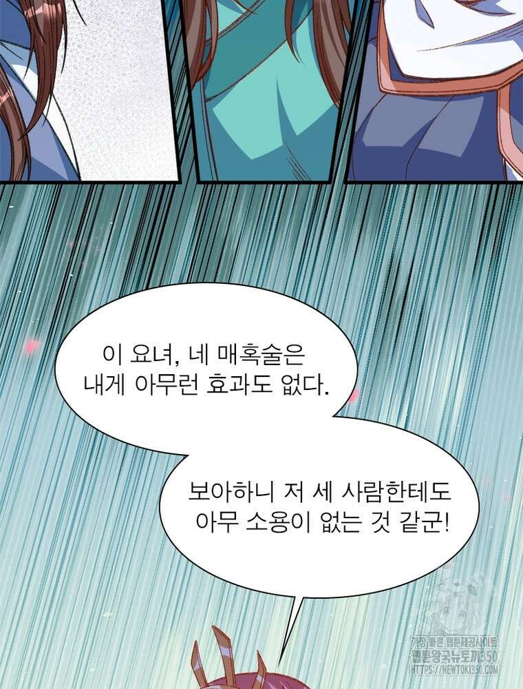 역천사신 333화 45