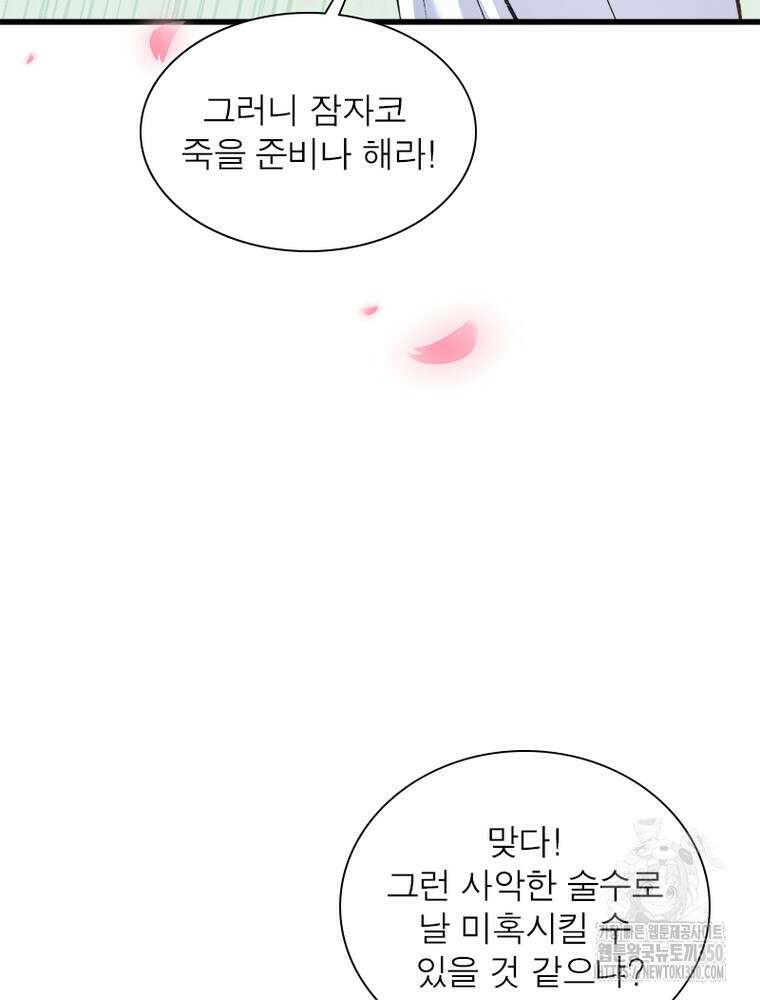 역천사신 333화 47