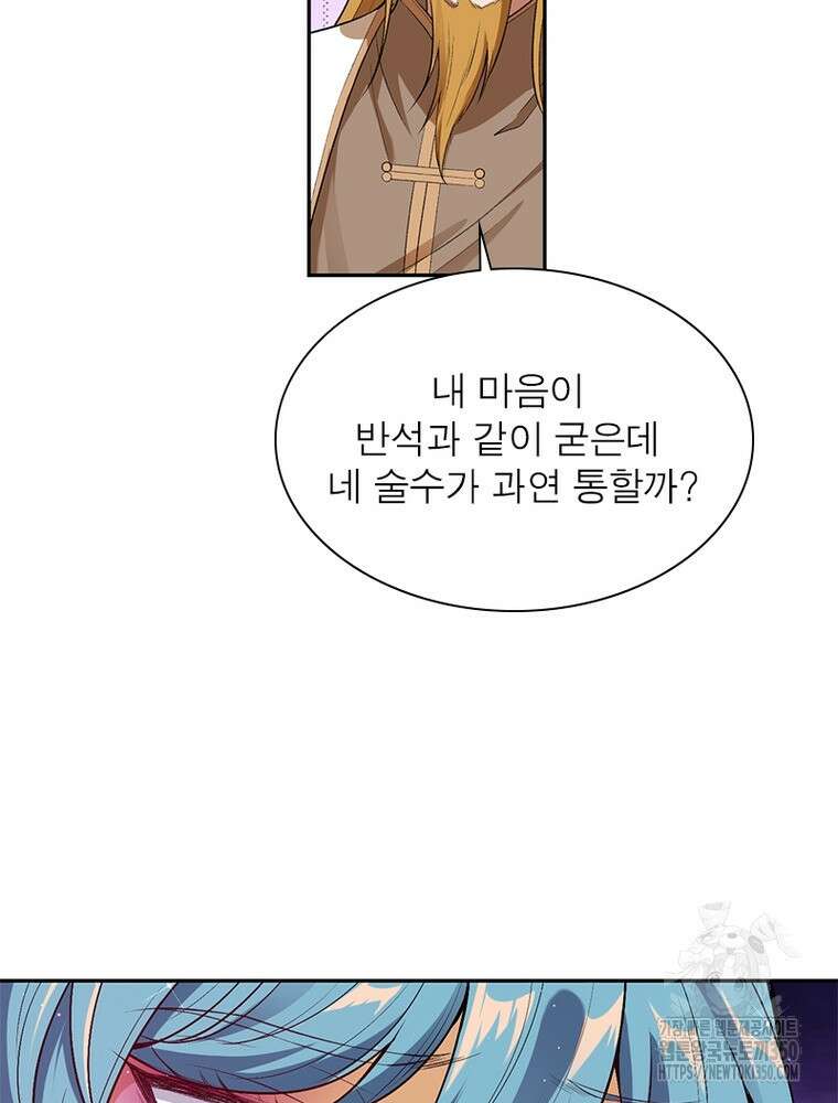 역천사신 333화 49