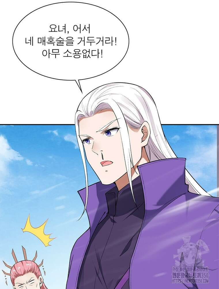 역천사신 333화 52