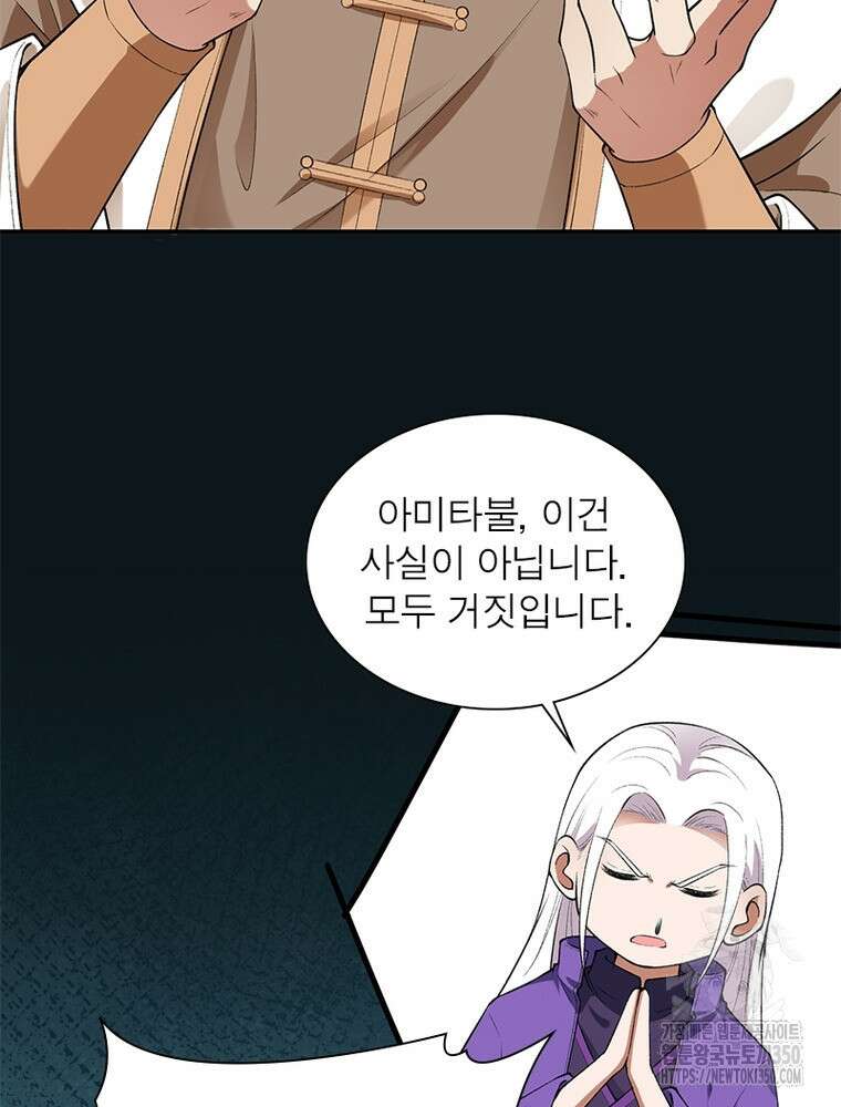 역천사신 333화 57