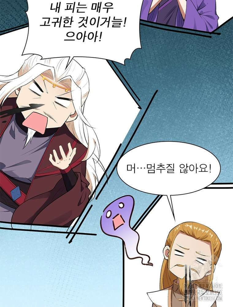 역천사신 333화 58