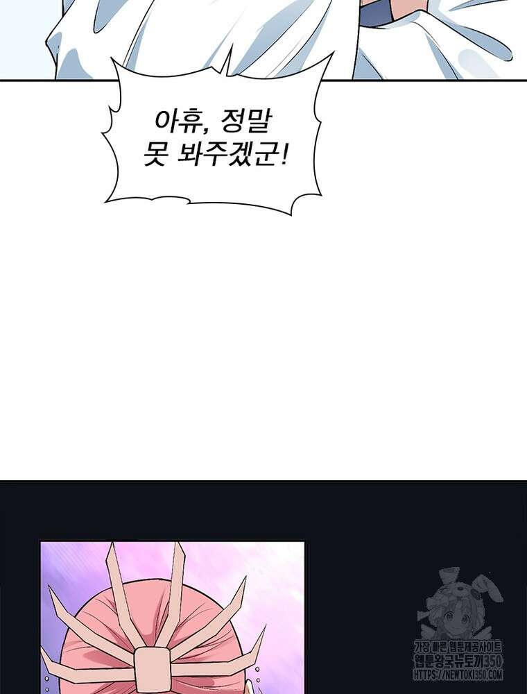 역천사신 333화 60