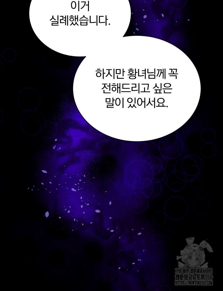 용의 꼬리를 문 생쥐 32화 4