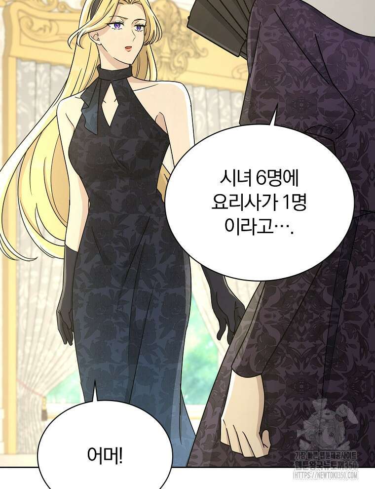 용의 꼬리를 문 생쥐 32화 12
