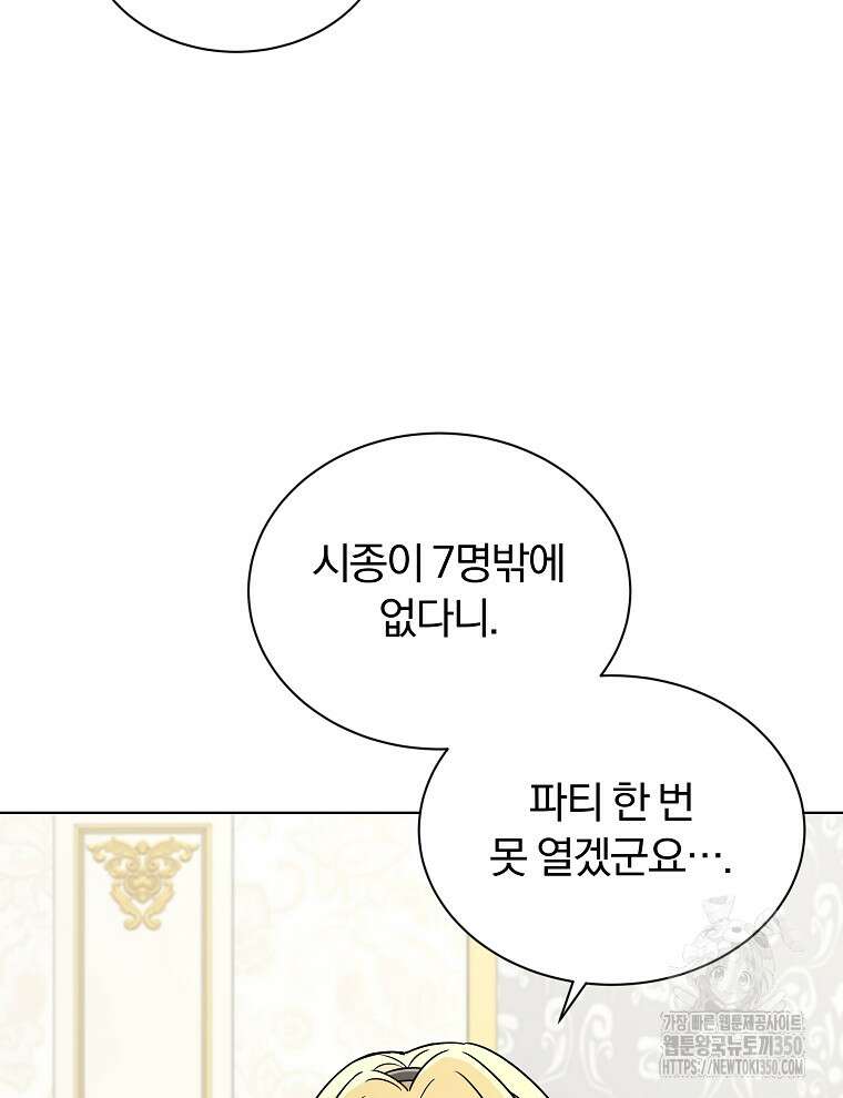 용의 꼬리를 문 생쥐 32화 13