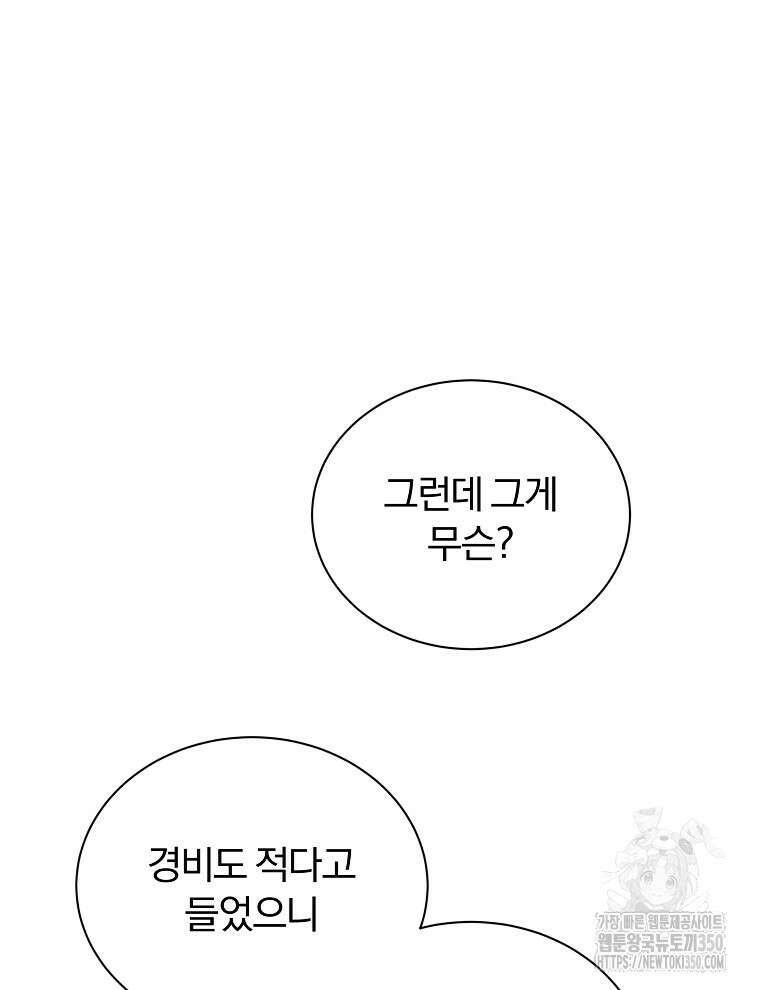 용의 꼬리를 문 생쥐 32화 15