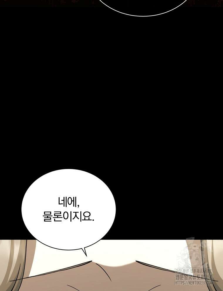 용의 꼬리를 문 생쥐 32화 22