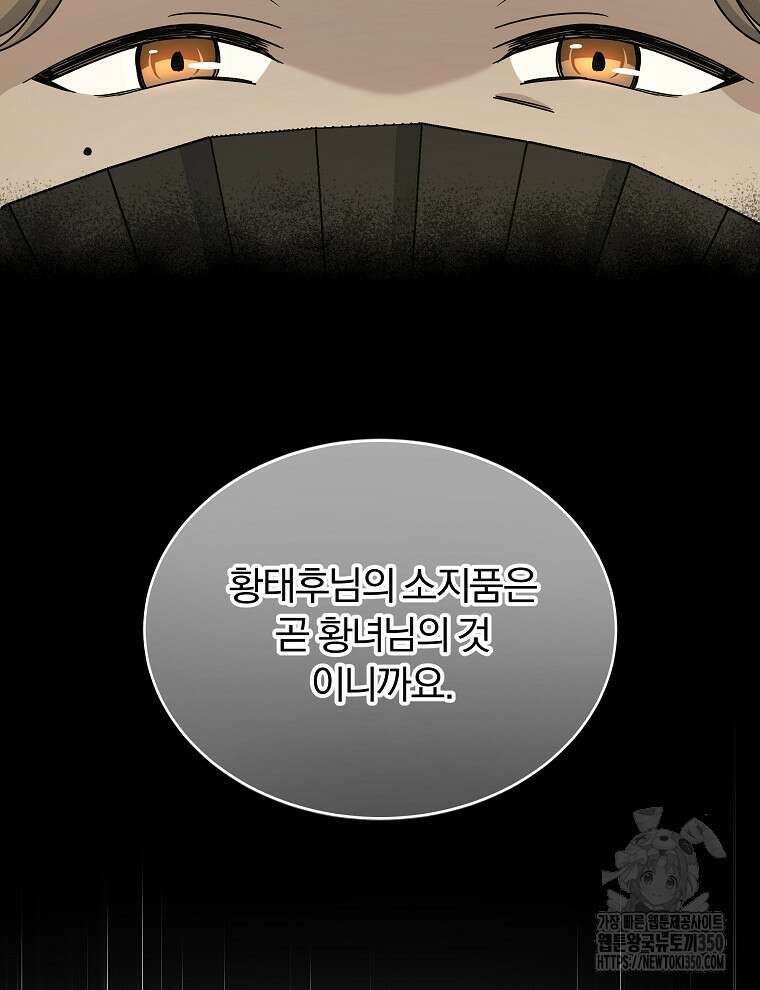 용의 꼬리를 문 생쥐 32화 23