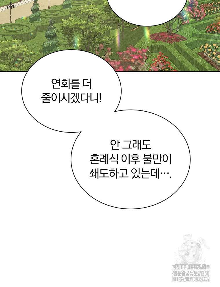 용의 꼬리를 문 생쥐 32화 26