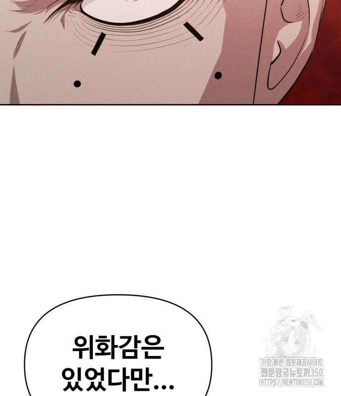 보이드맨 14화 4