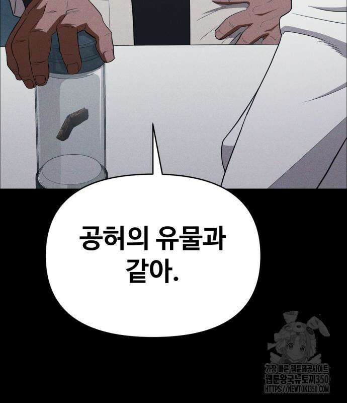 보이드맨 14화 37