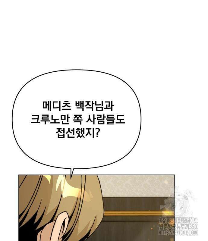 사표내고 이계에서 힐링합니다 96화 5