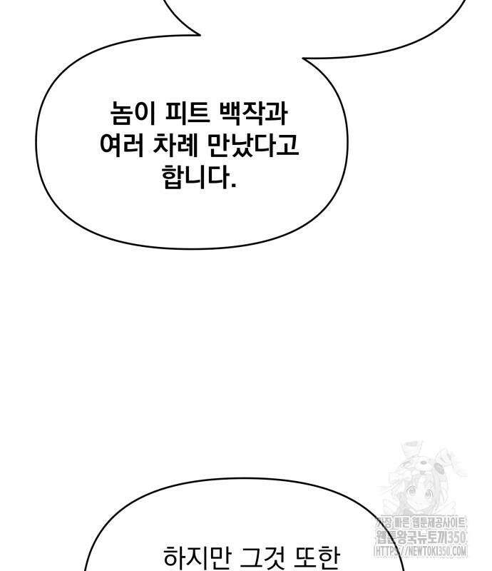 사표내고 이계에서 힐링합니다 96화 7