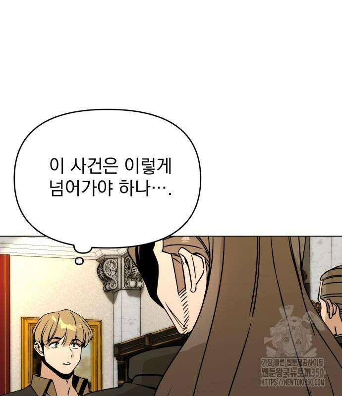 사표내고 이계에서 힐링합니다 96화 10