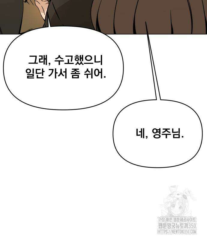 사표내고 이계에서 힐링합니다 96화 11