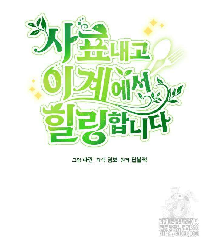 사표내고 이계에서 힐링합니다 96화 12
