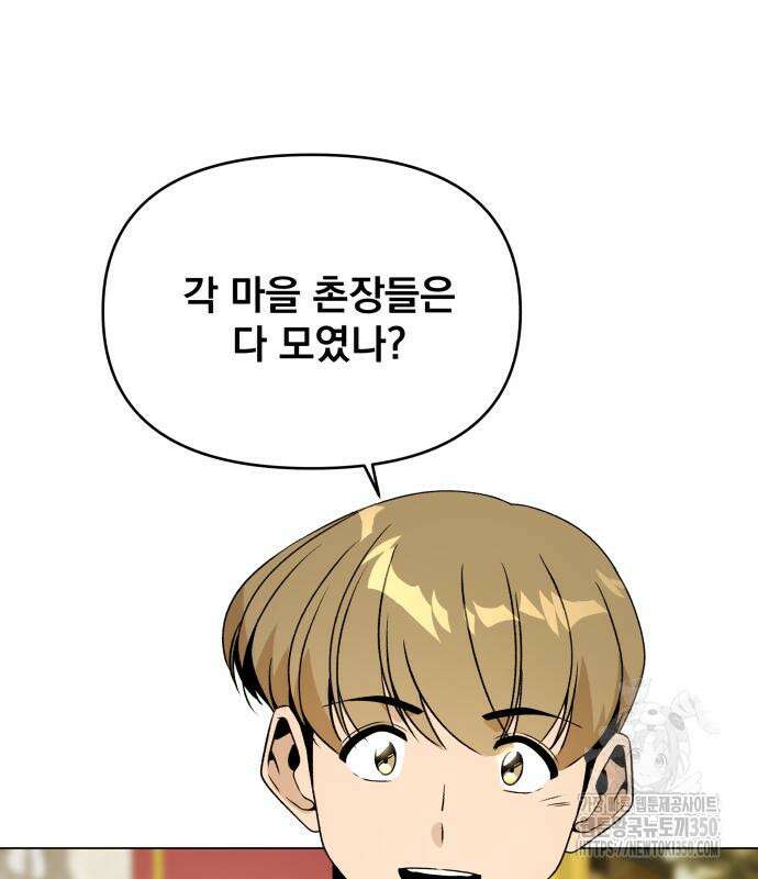 사표내고 이계에서 힐링합니다 96화 14
