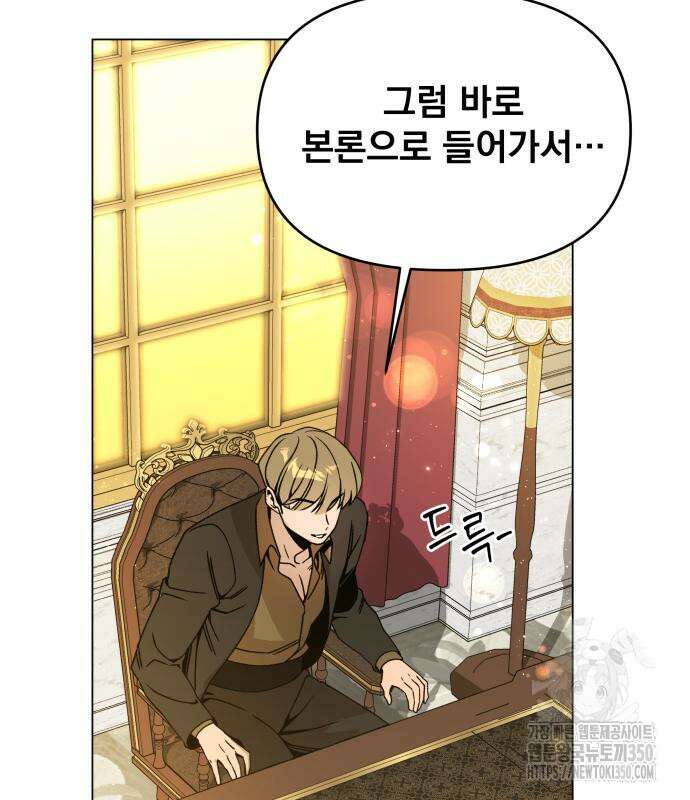 사표내고 이계에서 힐링합니다 96화 21