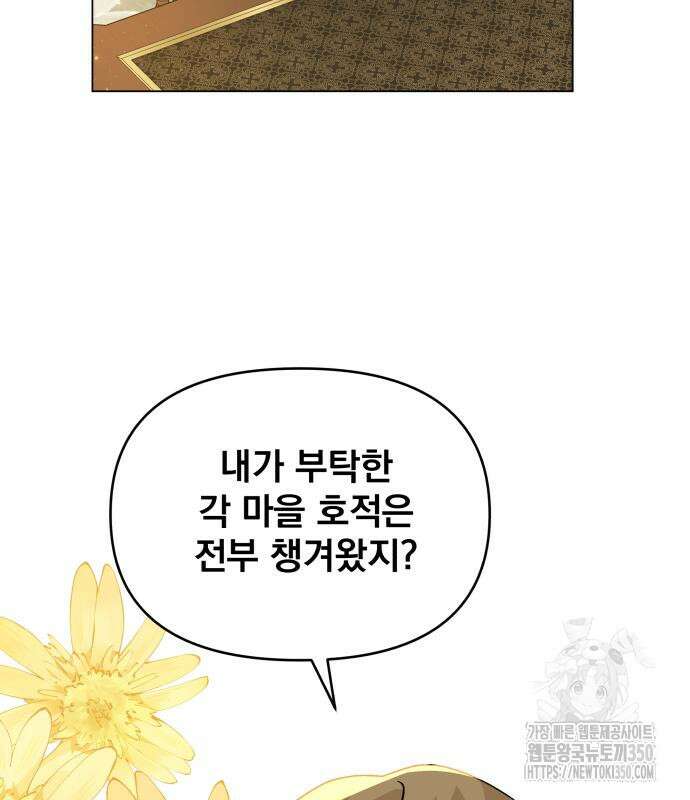 사표내고 이계에서 힐링합니다 96화 22