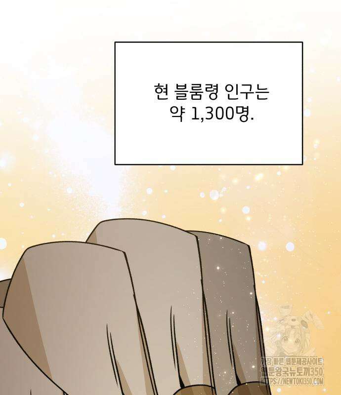 사표내고 이계에서 힐링합니다 96화 25