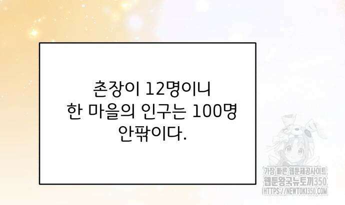 사표내고 이계에서 힐링합니다 96화 27
