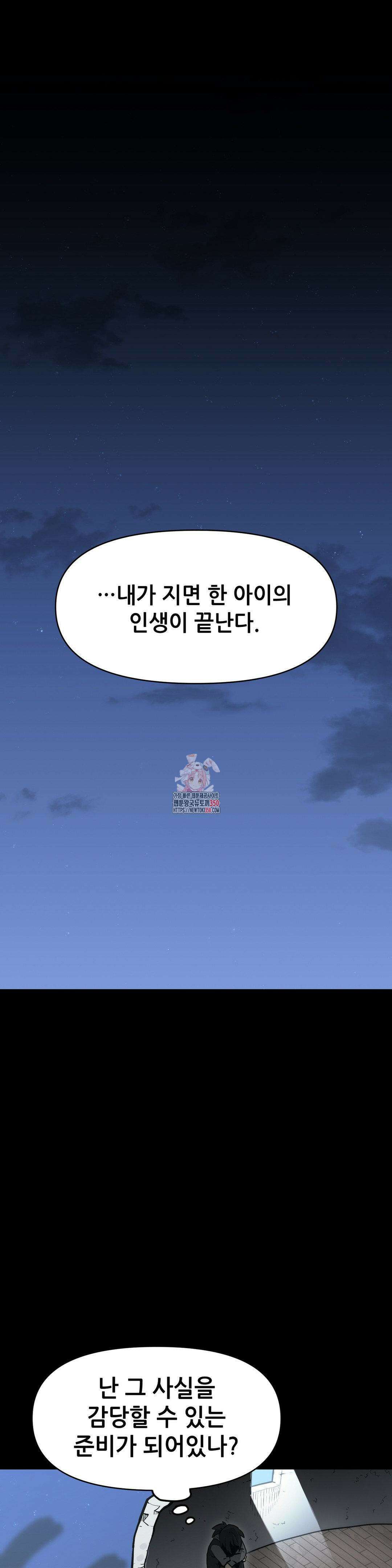 게임은 살인이다 9화 1