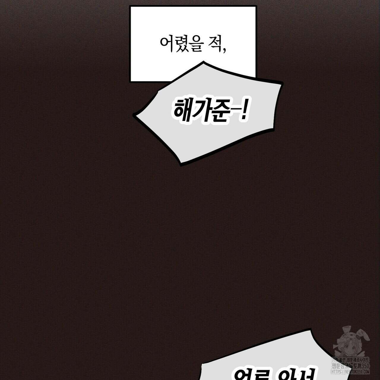 11번째 수학여행 4화 2