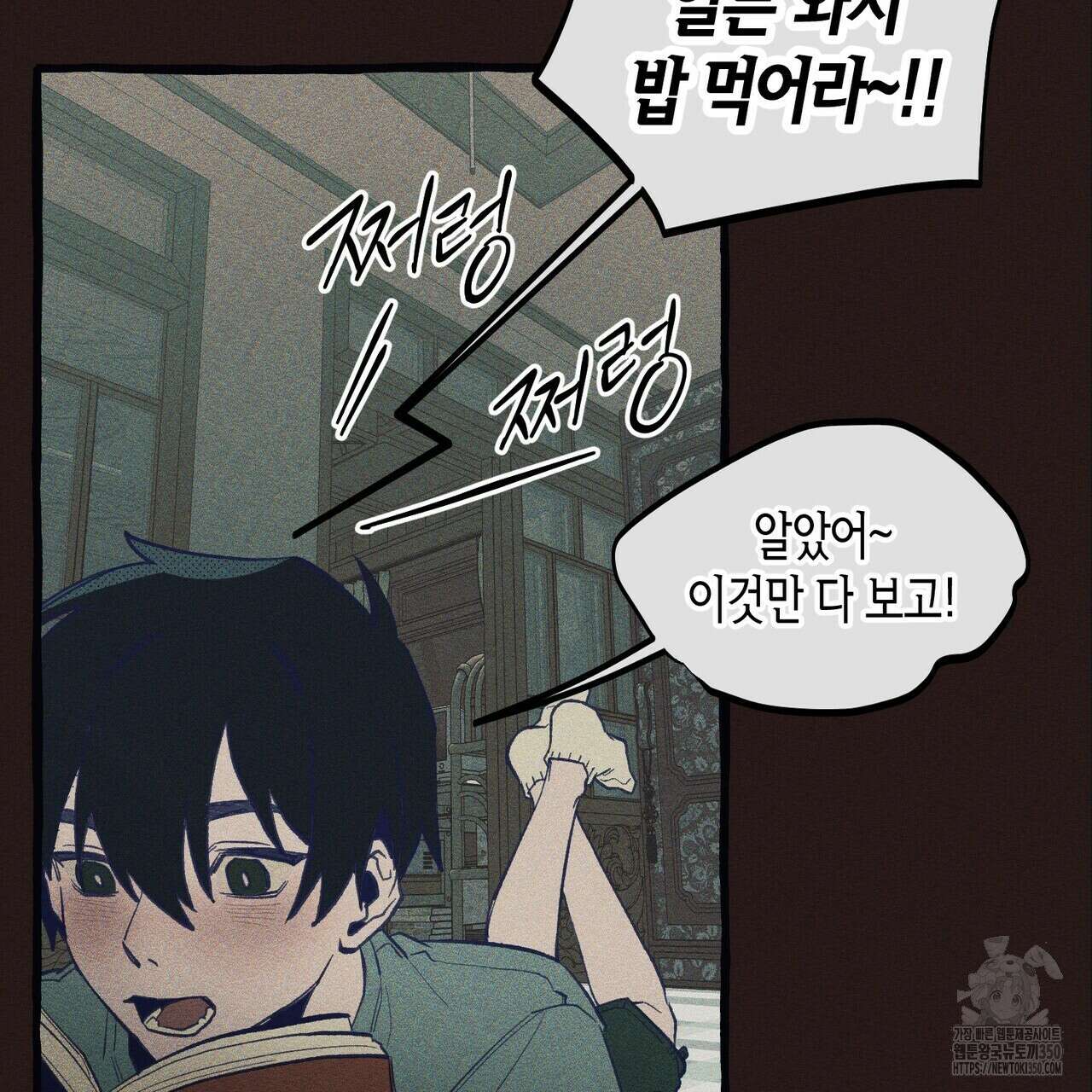 11번째 수학여행 4화 3
